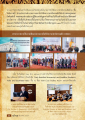 การเฉลิมฉลอง 150 ปี มหาวิทยาลัยโอฬาโก และงานสัมมนา DIRI