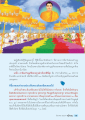 การทำบุญและพระเด่นเหยียบดอกไม้