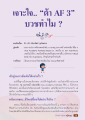 ตำ AF 3 บวชทำไม? เรื่องราวของต้า