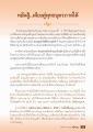 ชีวิตและการสู้สู้ของพระครูประโดีรัตนานุรักษ์
