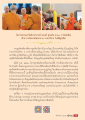 โอวาทพระมหาโพธิวงศาจารย์ ในพิธีผูกสัมมา