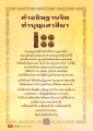 คำอธิษฐานจิตสำหรับการทำบุญเสารามา