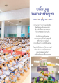 ปลื้มบุญ วันอาสาฬหบูชา