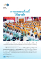 ดัชนีไฟใต้: การช่วยเหลือพระภิษุสงฆ์และชาวพุทธ