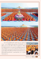 วันคุ้มครองโลกและกิจกรรมทางพระพุทธศาสนา