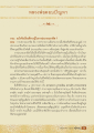 หลวงพ่ออตบปัญหาเกี่ยวกับการประกอบอาชีพ
