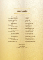 ทรงพระเจริญ - บทกวีเฉลิมพระเกียรติ