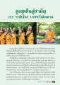 CEO ระดับโลก บวชหวังนิพพาน