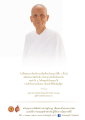 ความสำคัญของการเข้าถึงธรรมะในชีวิต