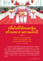 ปลื้มใจที่ได้ทอดกฐิน: สร้างมหากาทานแห่งปี