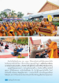 อานิสงส์จากการทำบุญกับคณะสงฆ์ในจังหวัดภาคใต้