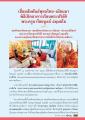 เชื่อมสัมพันธ์พุทธไทย-เมียนมา