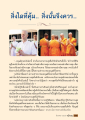 การแสวงหาความสุขที่แท้จริง