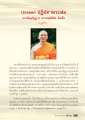 ปฏิปทาพระอาจารย์ไม่เล็ก