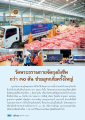 การช่วยเหลือผู้ประสบภัยจากน้ำท่วมโดยวัดพระธรรมกาย
