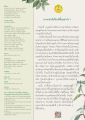 วารสารอนินฺนูป