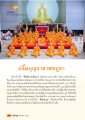 ทบทวนบุญ