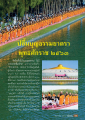 ปลื้มบุญธรรมยาตรา