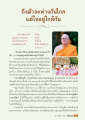 หัวใจที่ใกล้กันแม้ตัวห่าง