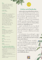 วารสารอย่าในบุญ: การเผยแพร่ธรรมในพระพุทธศาสนา