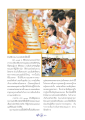 พิธีกรรมงานบวชอันศักดิ์สิทธิ์