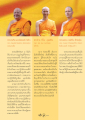 ประสบการณ์การบวชและการศึกษาพุทธศาสนา
