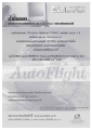 โปรแกรมบัญชี AutoFlight