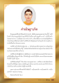 คำอธิษฐานจิตเพื่อบารมี