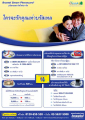 บริสเทล สมาร์ทโฟนการ์ด - บริการโทรที่ดีที่สุด