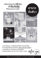 ลงโฆษณาในวารสารอยู่ในบุญ
