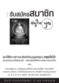 สมัครสมาชิกวารสารกลัญญบูชาธรรม