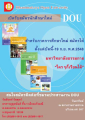 การสมัครเรียนที่มหาวิทยาลัยธรรมกาย