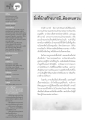วารสารอยู่ในบุญ: การเผยแผ่ธรรมะในพระพุทธศาสนา