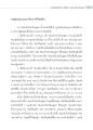การวิจัยเชิงคำนึง: กรณีศึกษา 'ถึมมจับกับปวตนสูตร'