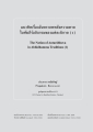 แนวคิดเรื่องอันตรภาพหลังความตายในคัมภีร์อิทธิธรรมนิทาน