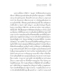 ความสมดุลในชีวิตและความจริงในสังคมปัจจุบัน