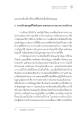 ผลกระทบเส้นเนื่องต่อชีวิต