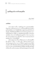 พุทธปัญญากับการปรับสมดุลชีวิต