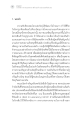 ธรรมธารา: การพัฒนาของโลกและผลกระทบต่อชีวิตมนุษย์