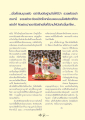 การสร้างบารมีและการทำบุญ