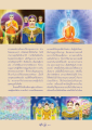 เส้นทางสู่ความเป็นมหาเศรษฐีของโชติกะ