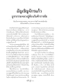 อัญเชิญจักรแก้วและบูชาธรรม