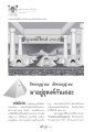 ฝันในฝัน: การสร้างบารมีและการทำดีในปีใหม่