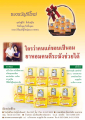 ของขวัญ ยาหอม เพื่อสุขภาพ