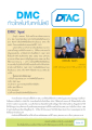 บริการ DMC Spot สำหรับข่าวสารวัดพระธรรมกาย