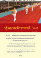 กฐินบรมจักรพรรดิ ๔๘