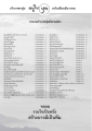 รายนามเจ้าภาพกลุ่มกัลยาณมิตร