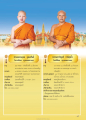 ข้อมูลประวัติสามเณรนฤดูด อุดมพันธุ์ และพระมหานฤดล ตาณิสสโร