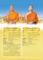 ประวัติสามเณรชนัย์ และสามเณรอานันท์