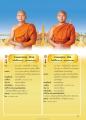 ข้อมูลประวัติสามเณรชายชาญ ศรีวงษ์